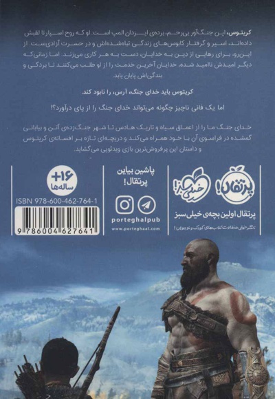 خدای جنگ